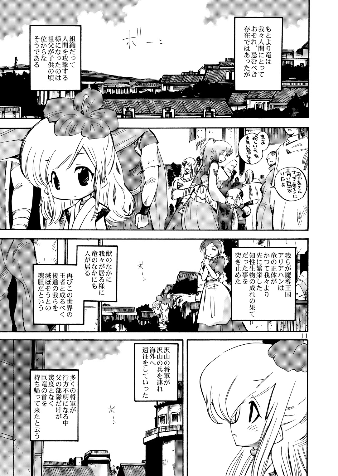 Kaze no Toride Abel Dai 1-Shuu Kimyouna Megami page 10 full