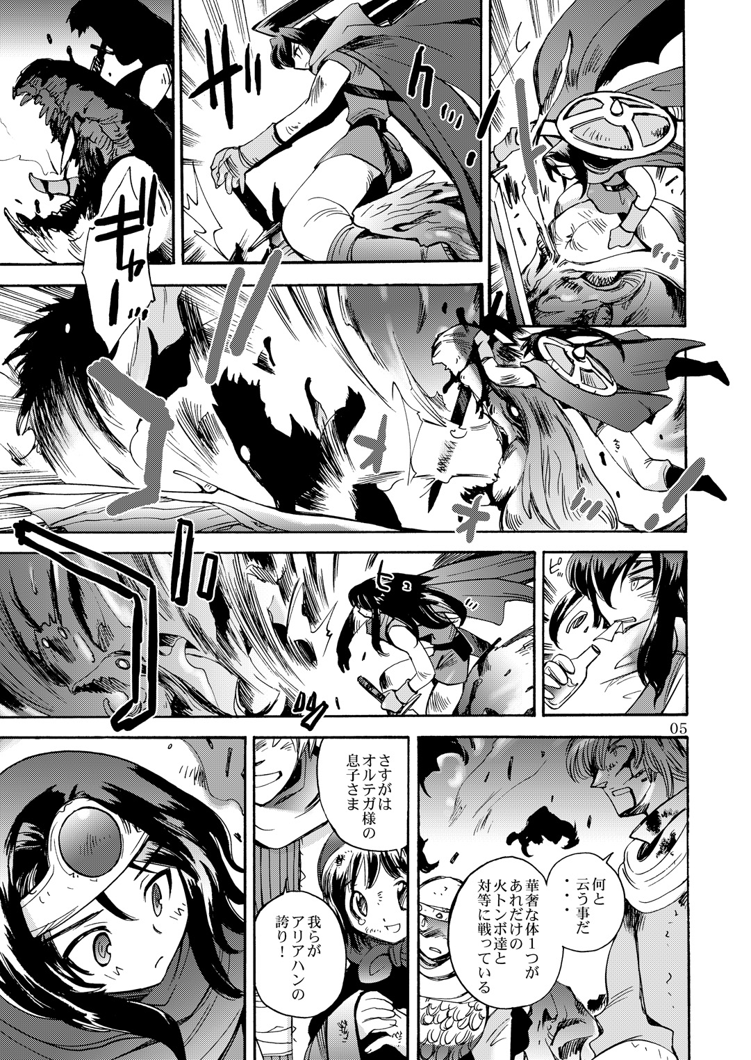 Kaze no Toride Abel Dai 1-Shuu Kimyouna Megami page 4 full