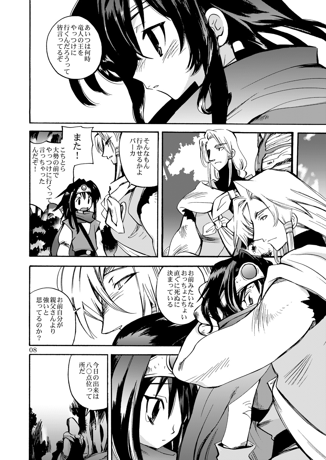 Kaze no Toride Abel Dai 1-Shuu Kimyouna Megami page 7 full