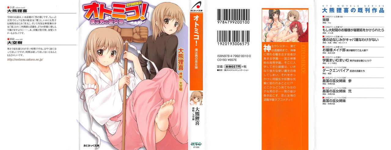 Otomiko! Boku ha Otoko no Miko Musume page 1 full