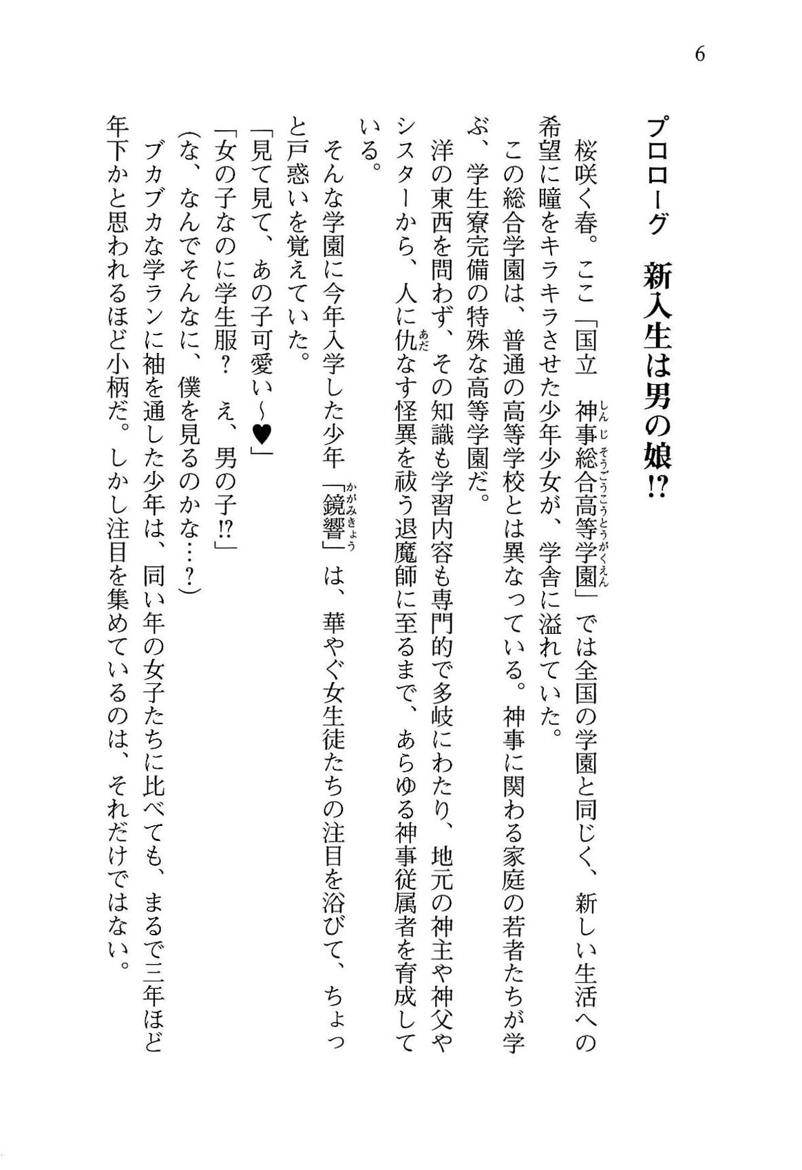 Otomiko! Boku ha Otoko no Miko Musume page 10 full