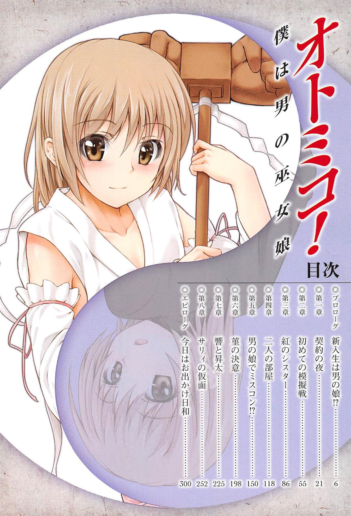 Otomiko! Boku ha Otoko no Miko Musume page 8 full