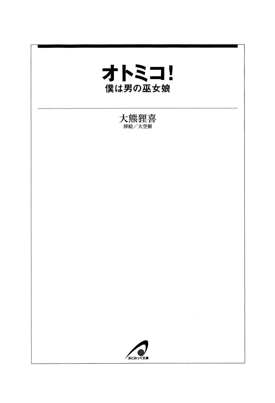 Otomiko! Boku ha Otoko no Miko Musume page 9 full