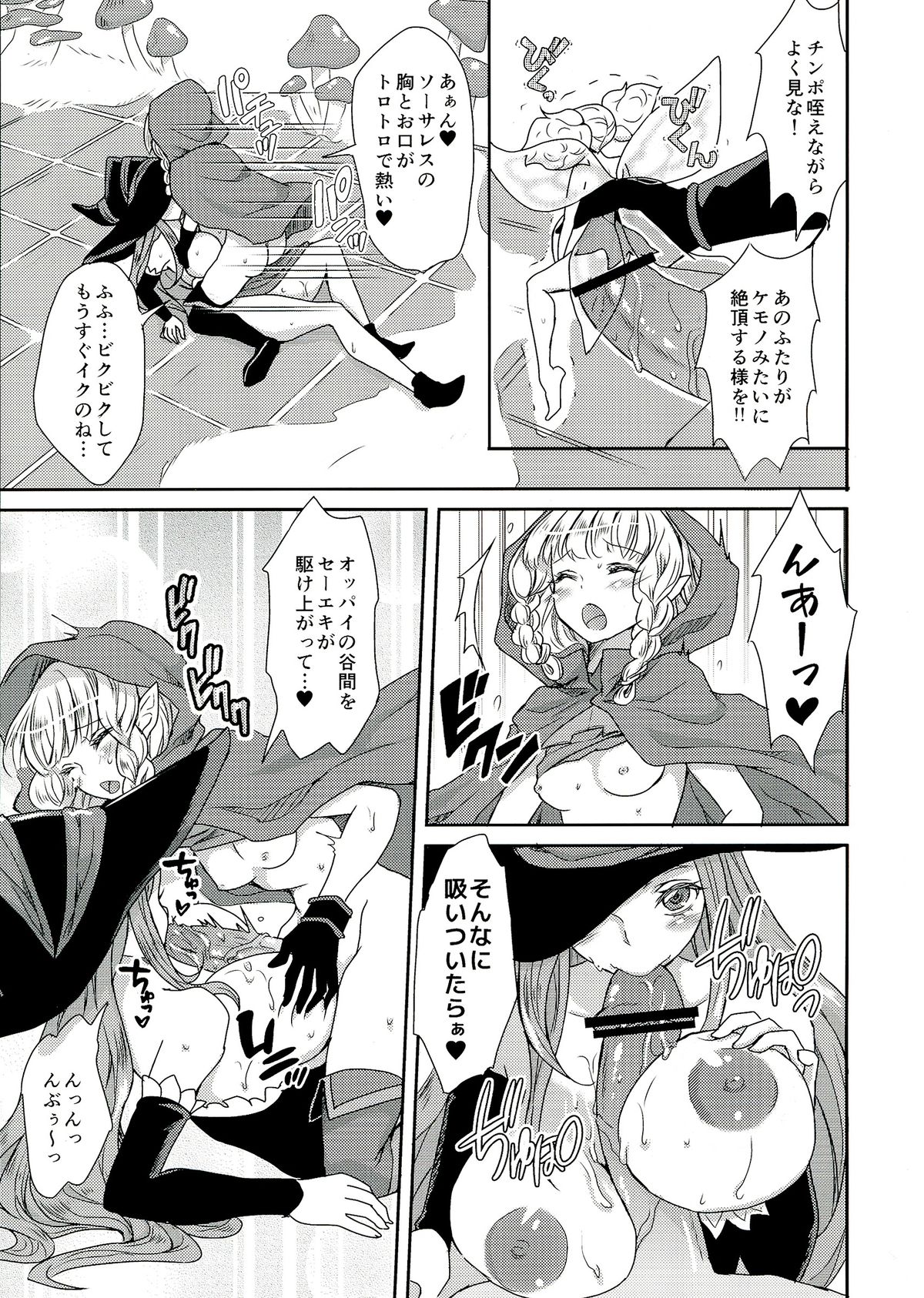 Kokan ni Kinoko! page 9 full