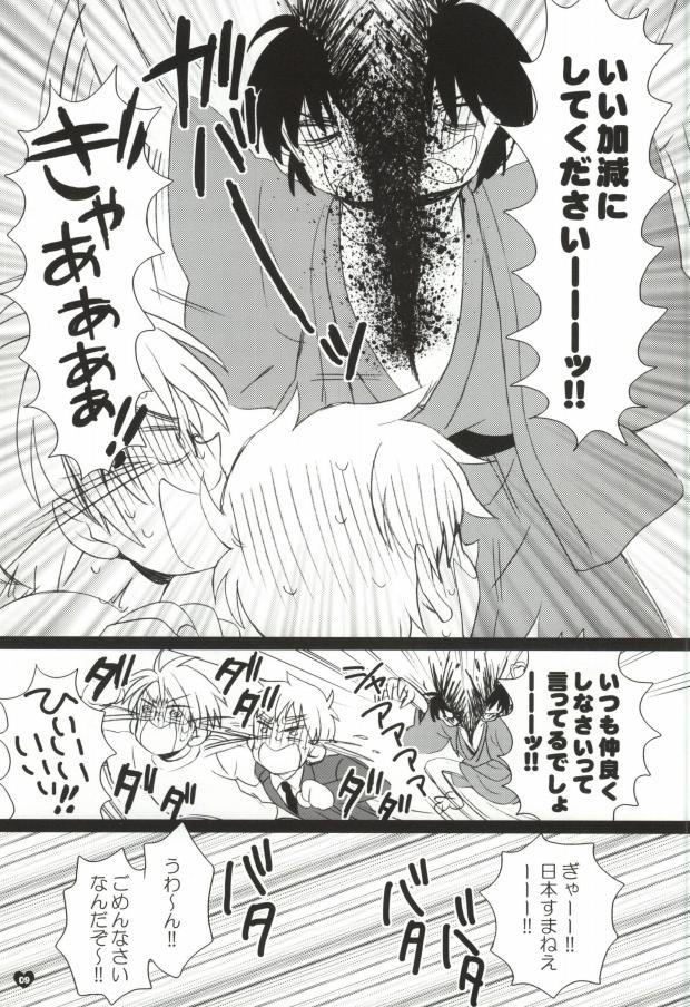 Metabo to Jii-san ga Mayuge o Shinryaku Suru Hon page 6 full
