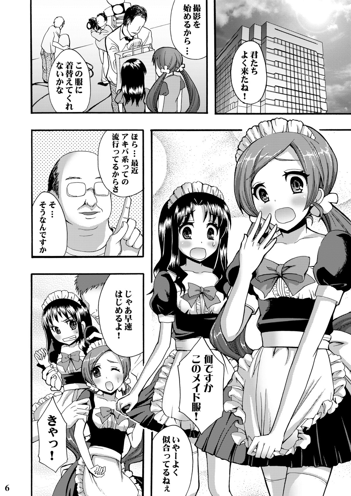 SemenCatch Precure! page 5 full