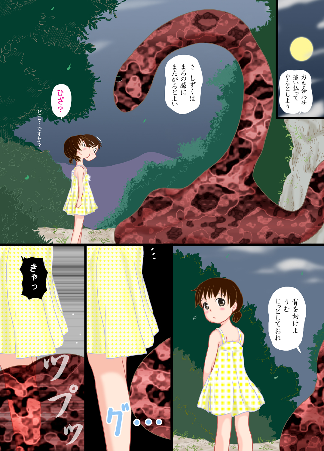 Tsukiyo no Seitai Unit page 6 full