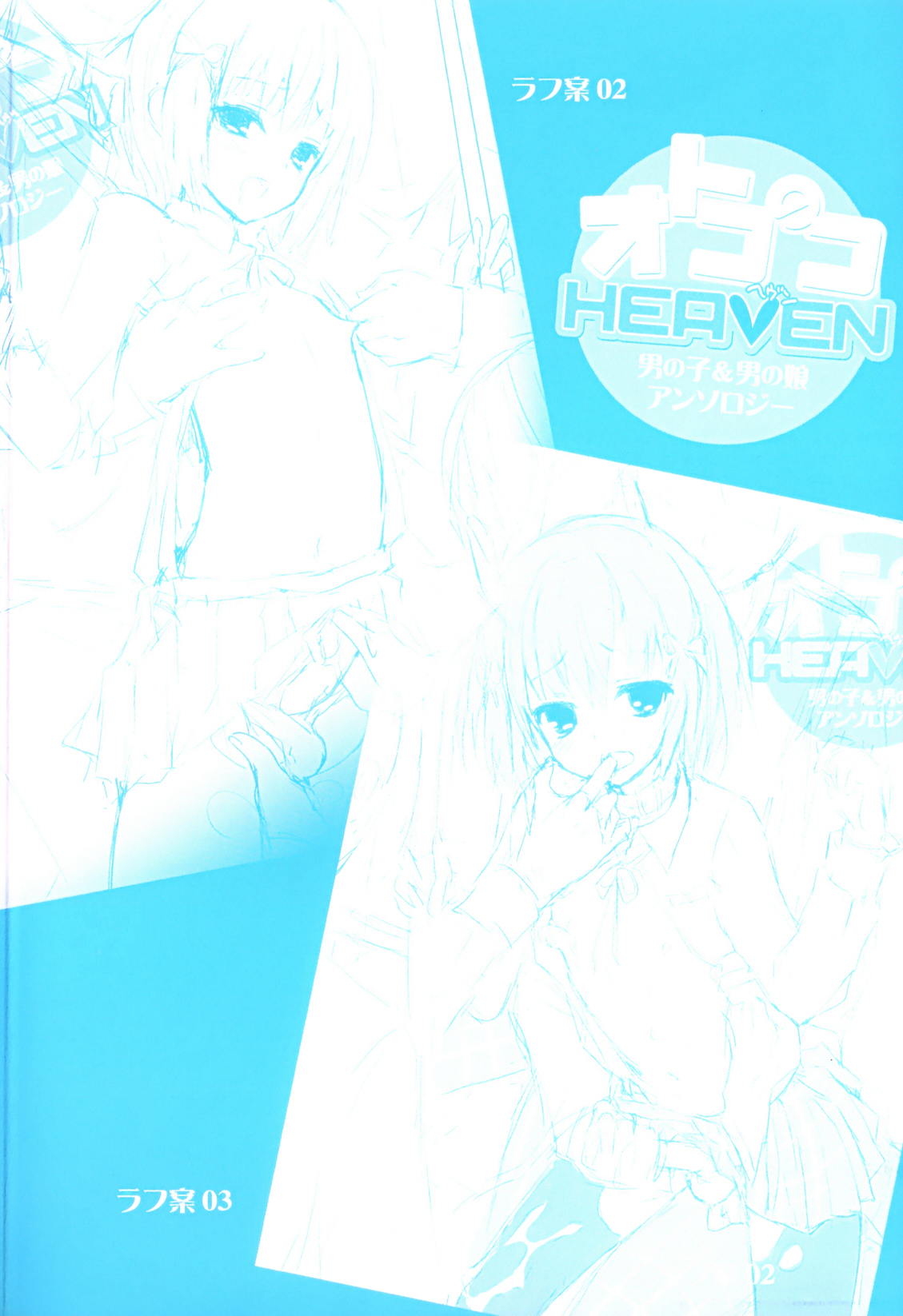 Otokonoko Heaven Vol. 10 page 3 full