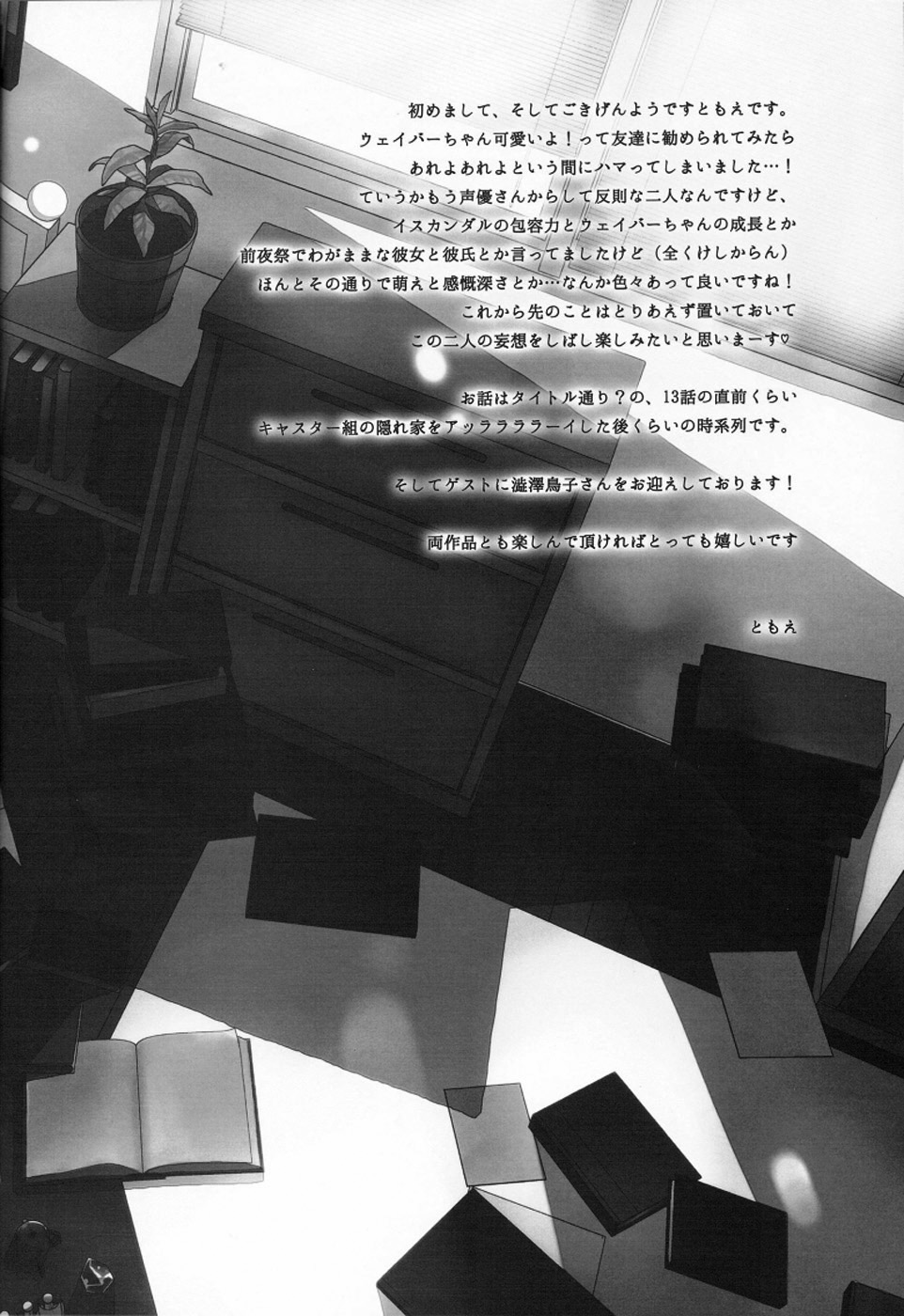 Majutsushi wa Oceanus no Yume o Miru ka page 6 full