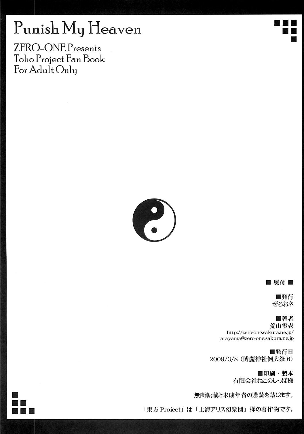 Punish My Heaven page 8 full