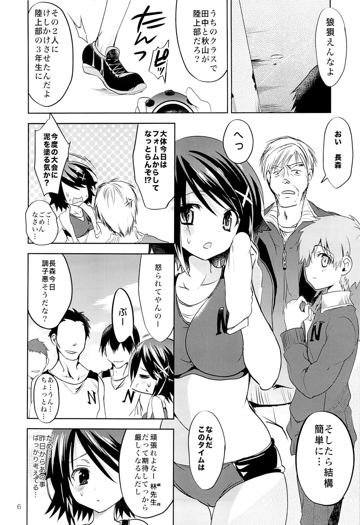 Gakkou de Seishun! 8 page 5 full