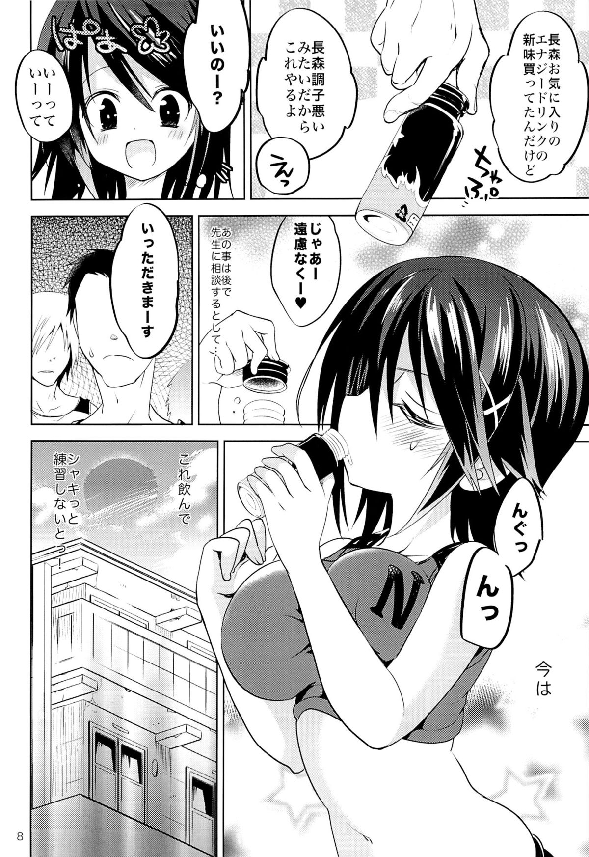Gakkou de Seishun! 8 page 7 full