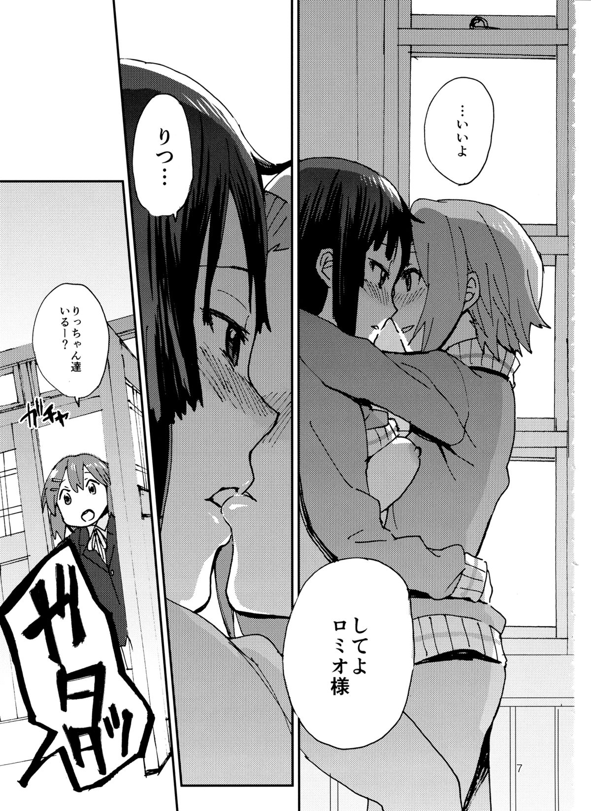 Otona no RitsuMio Hangyaku Hen page 8 full