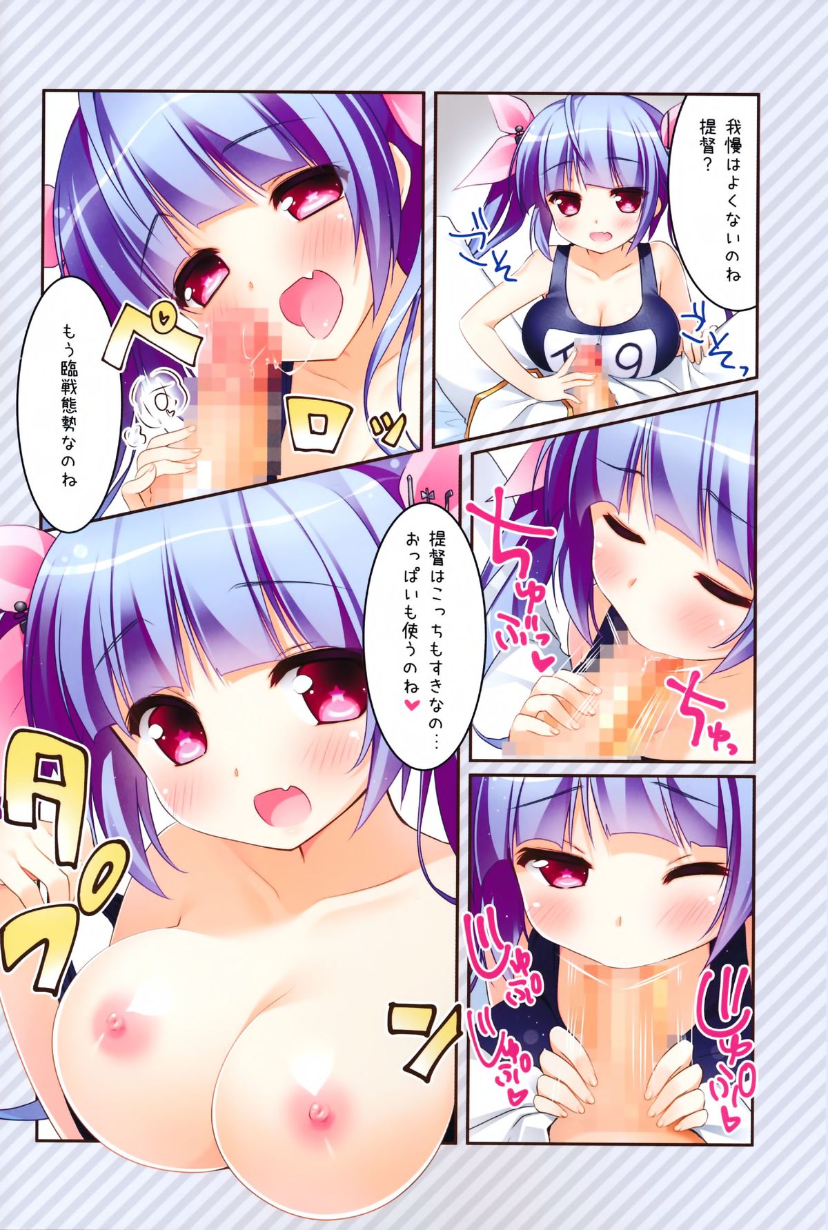 Iku, Teitoku no Gohoubi Hoshii none page 5 full