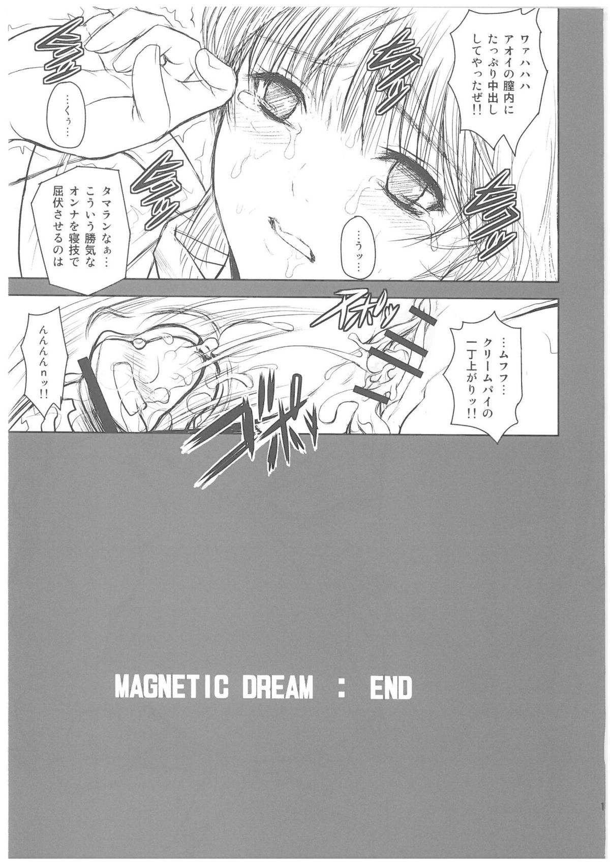 MAGNETIC X DREAM page 10 full