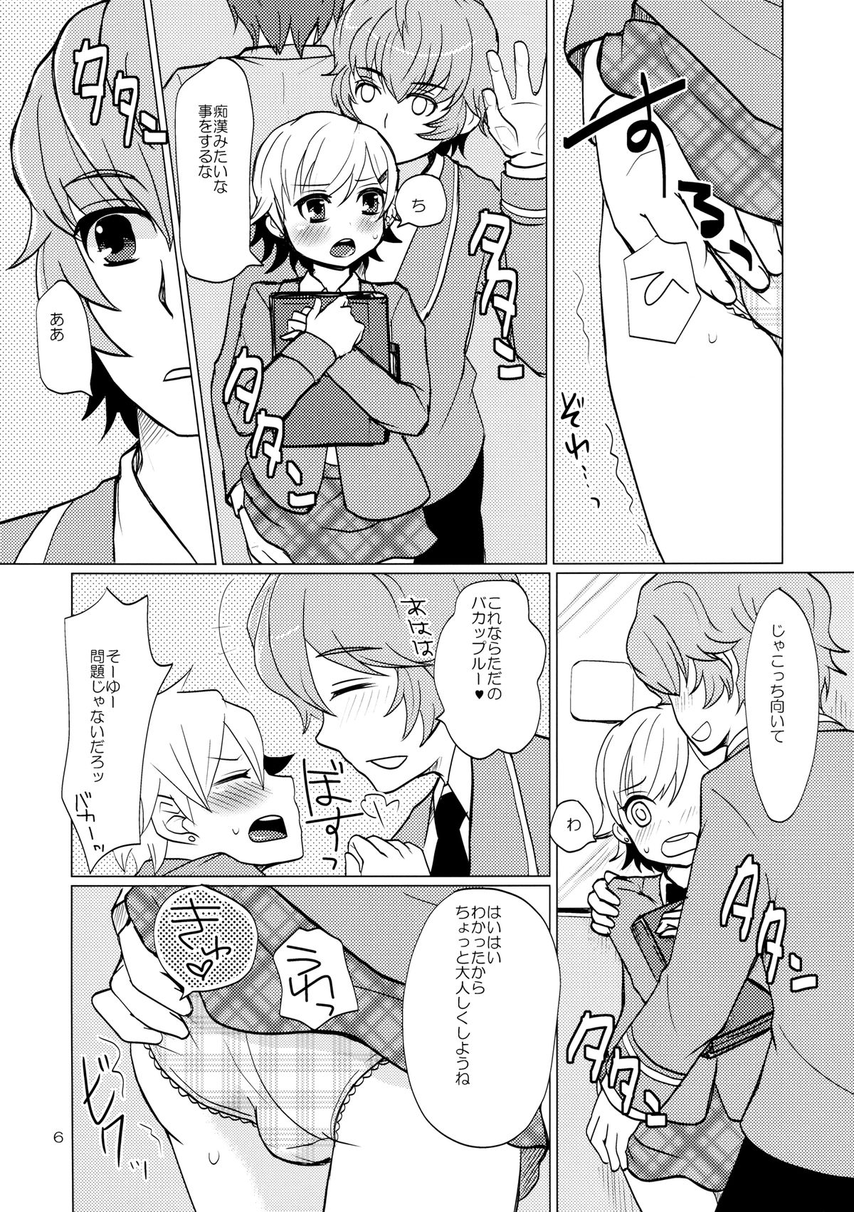 sakuramochi page 6 full