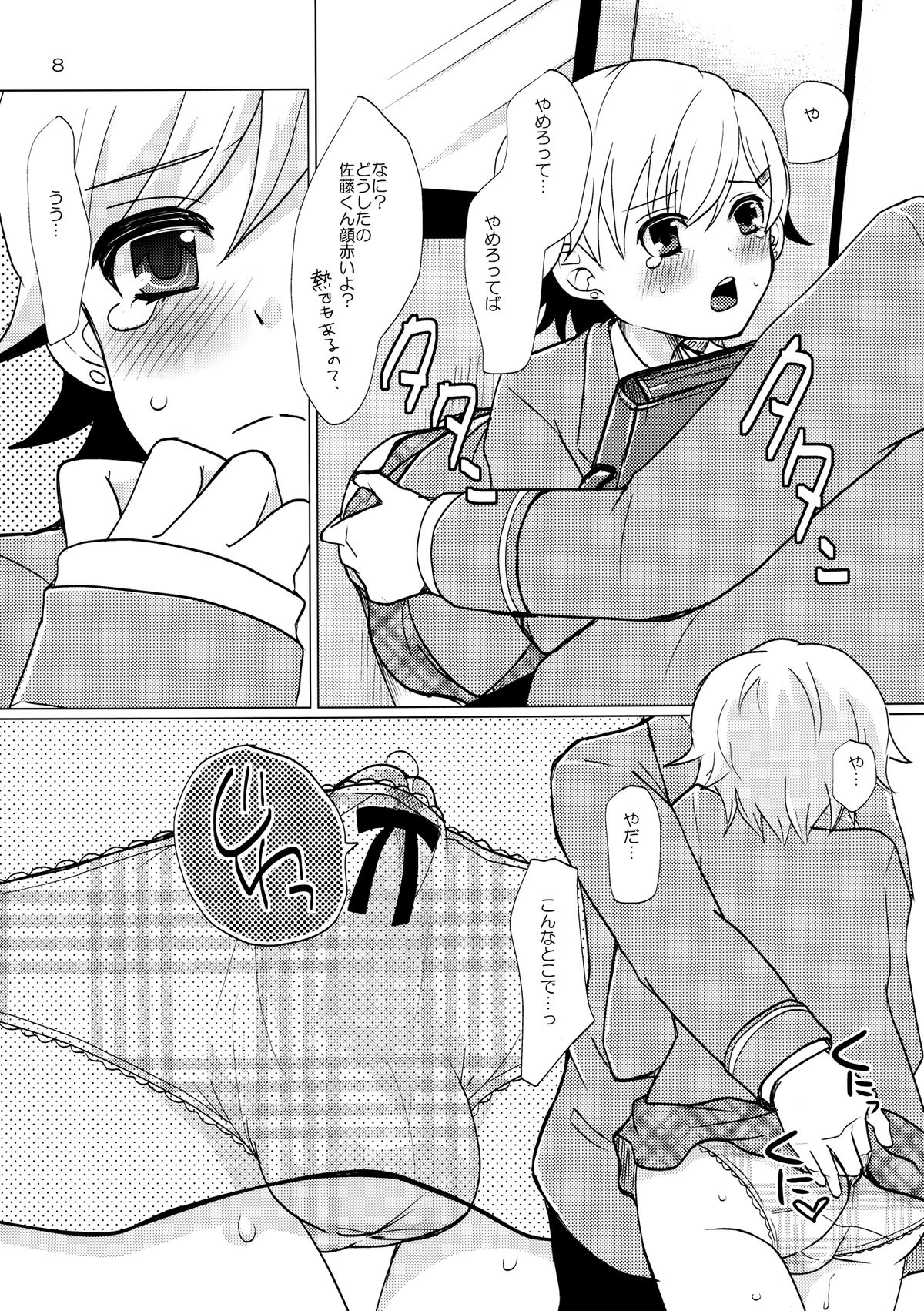 sakuramochi page 8 full