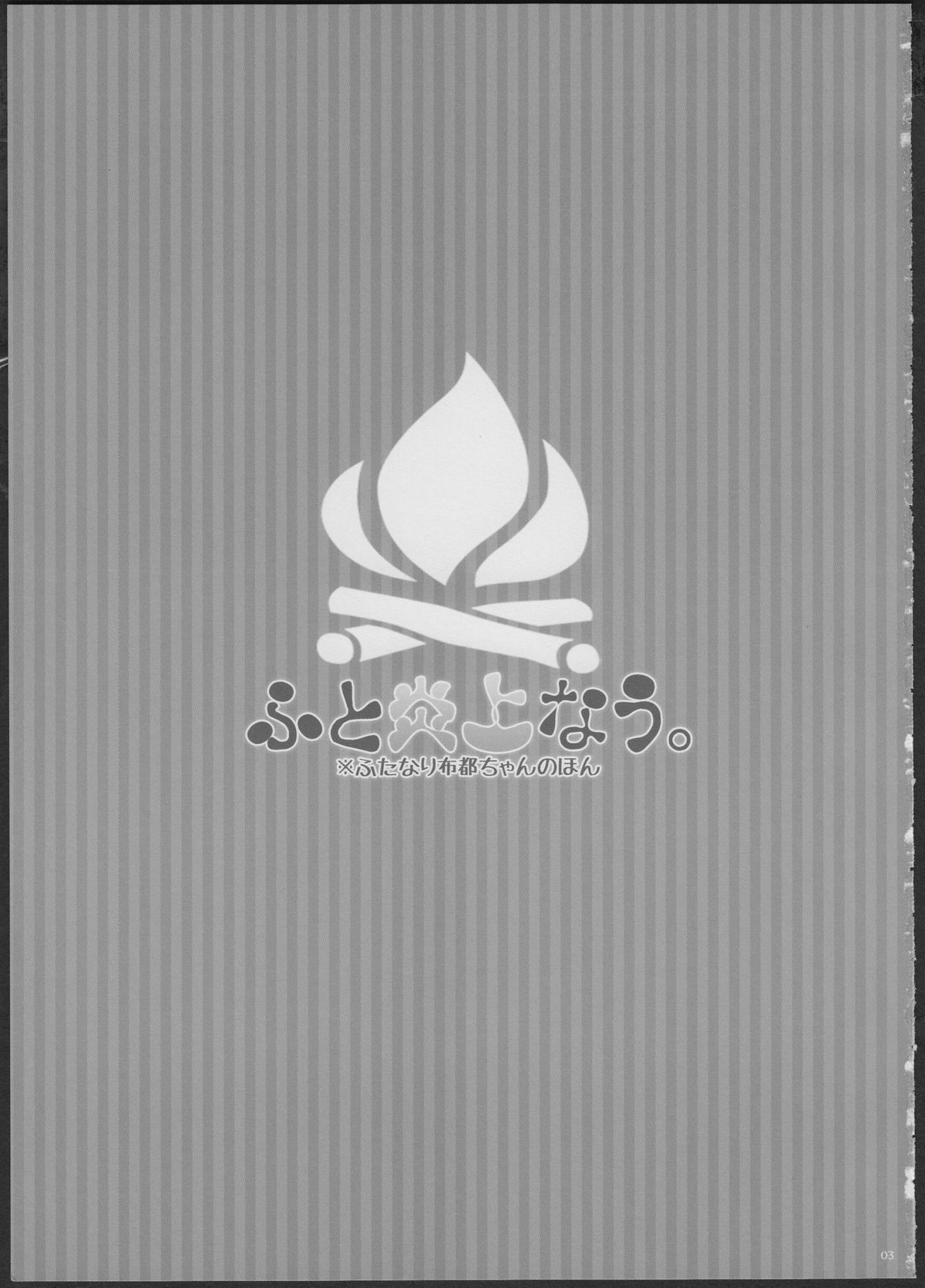 Futo Enjou Now. page 2 full