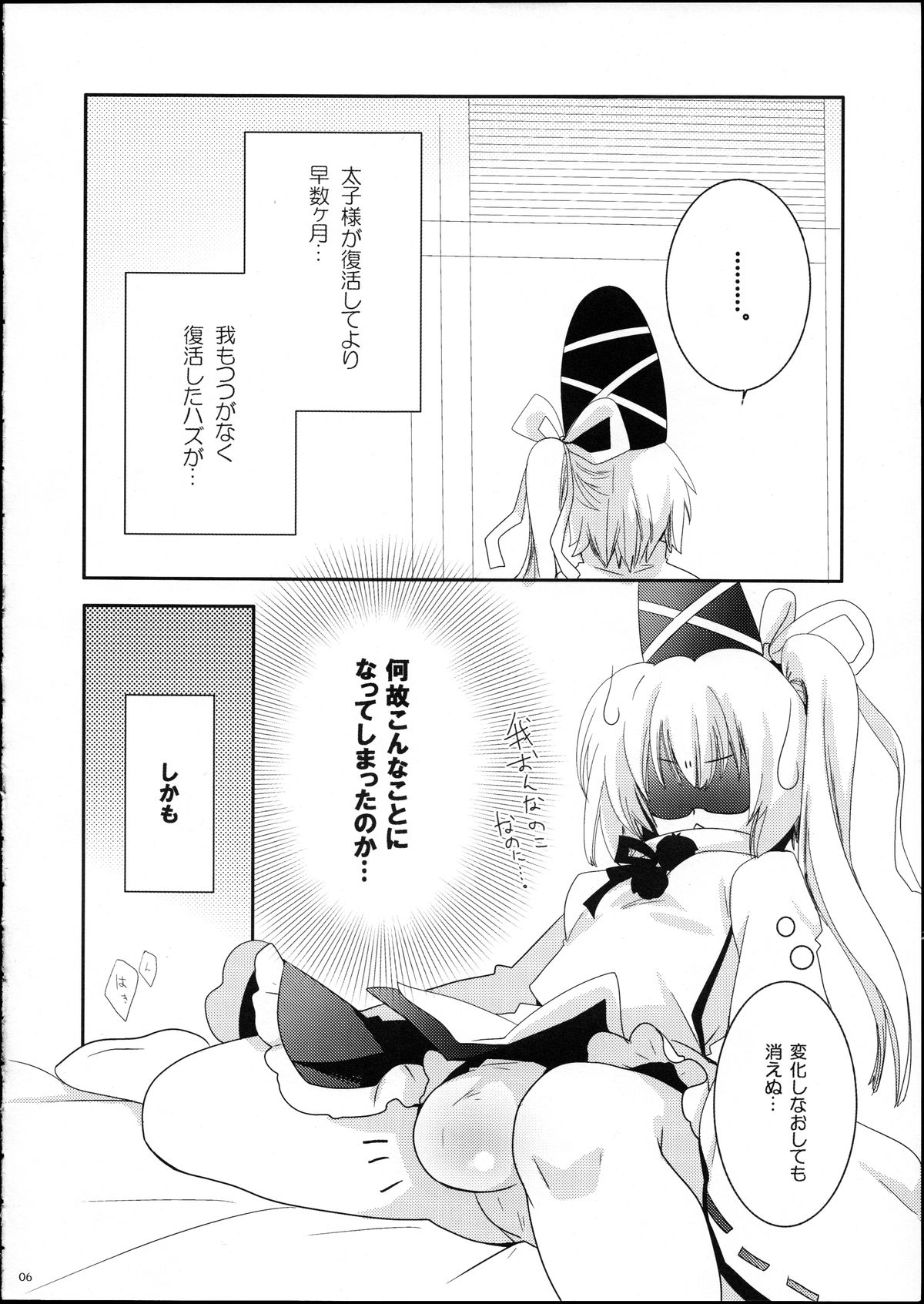 Futo Enjou Now. page 5 full