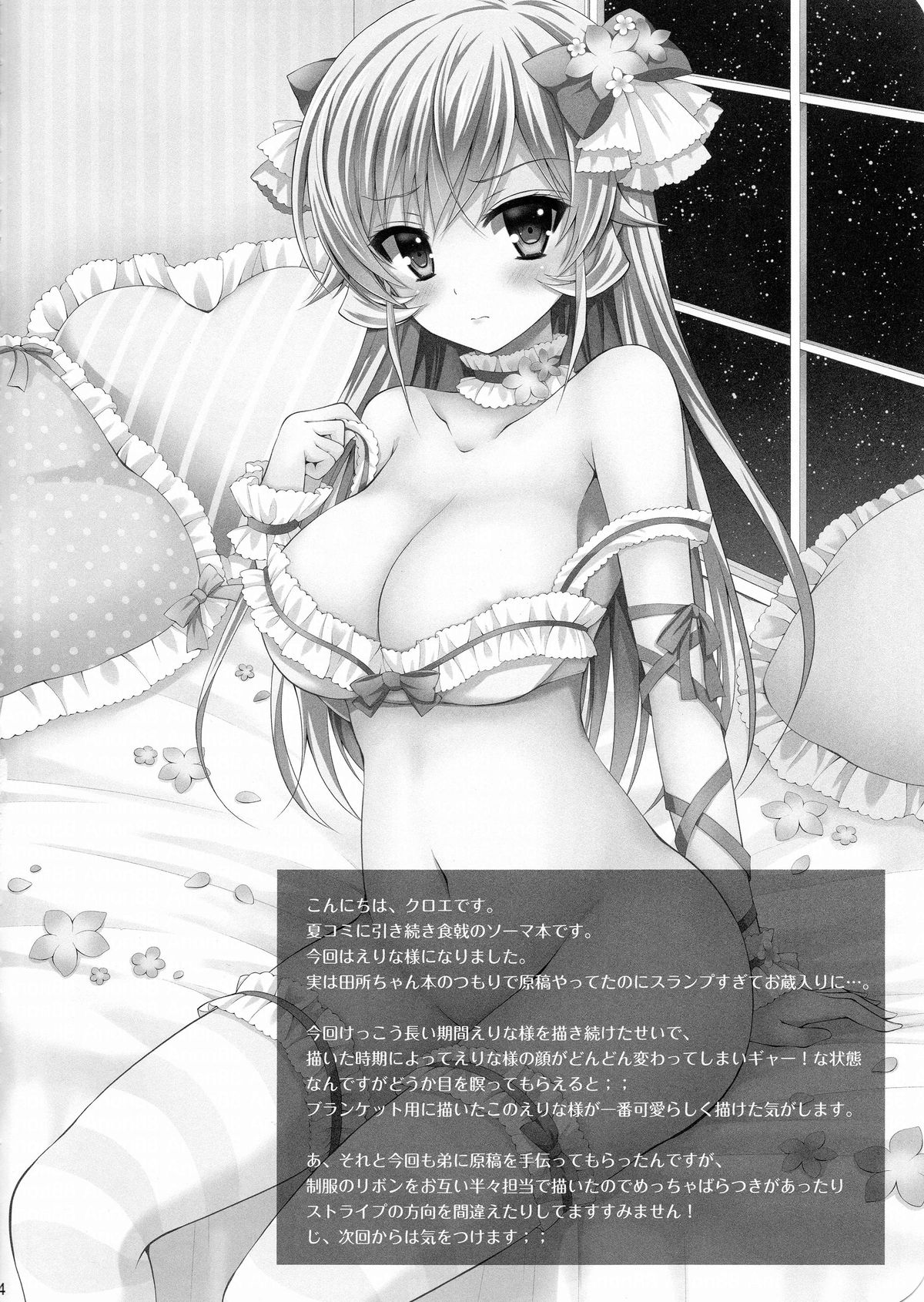 Erina-sama wa Ore no Seidorei | Erina-sama is My Sex Slave page 2 full