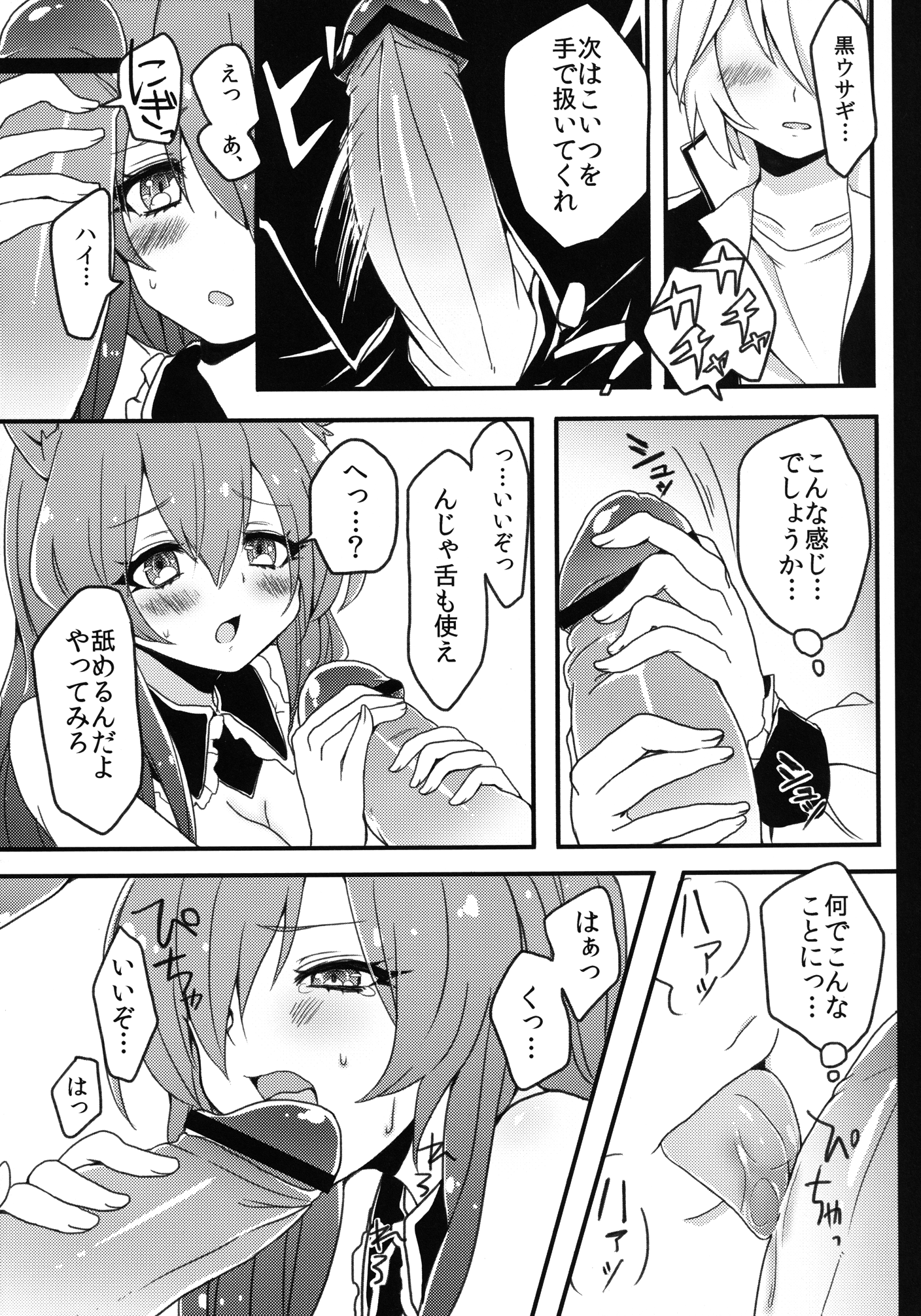 Kurousagi ga Mondaiji ni Okasare chau Sou Desu yo? page 6 full