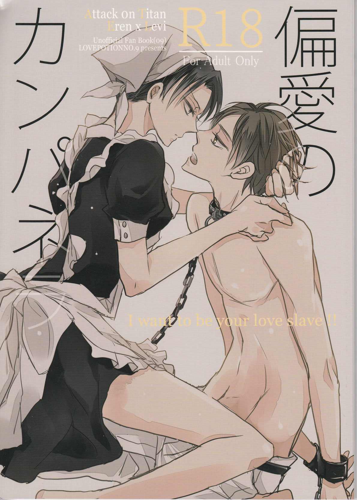 Henai no Campanella page 1 full