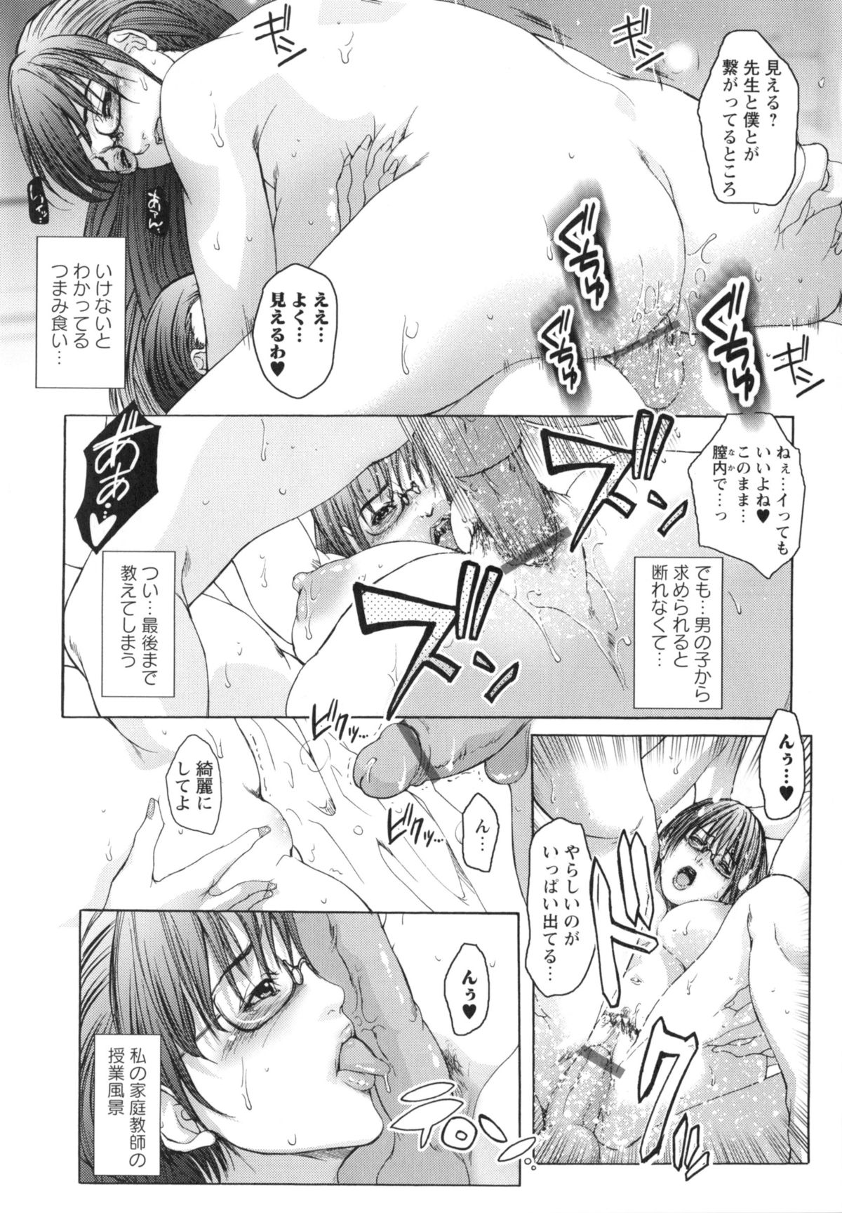 Okasaretai Karada page 10 full