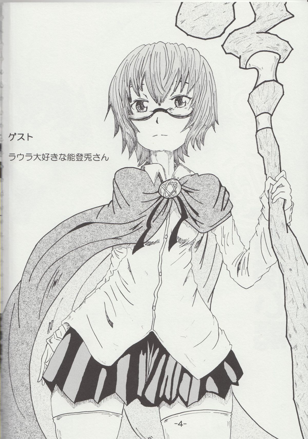 Yukikaze no Tsukaima page 3 full