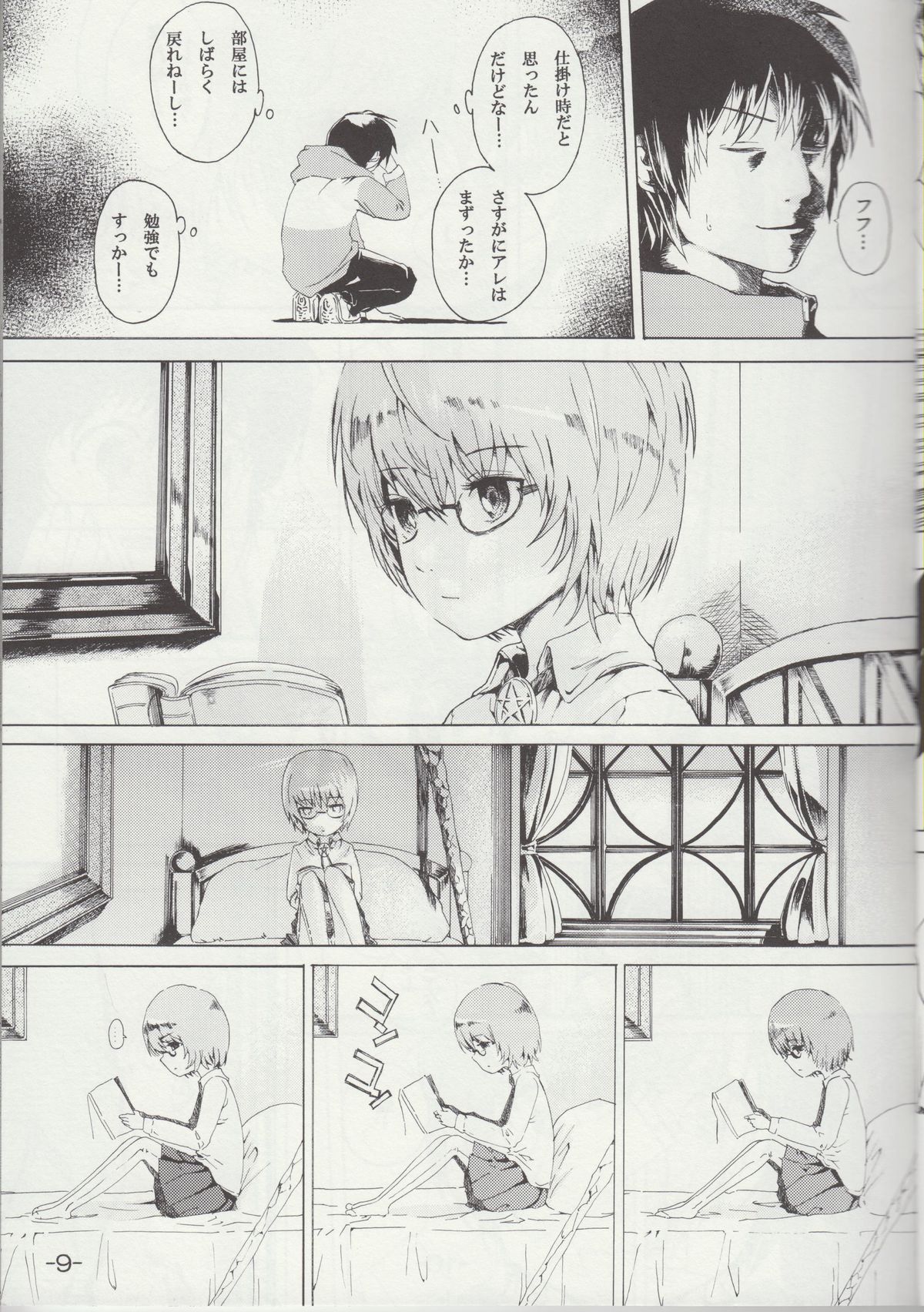 Yukikaze no Tsukaima page 8 full