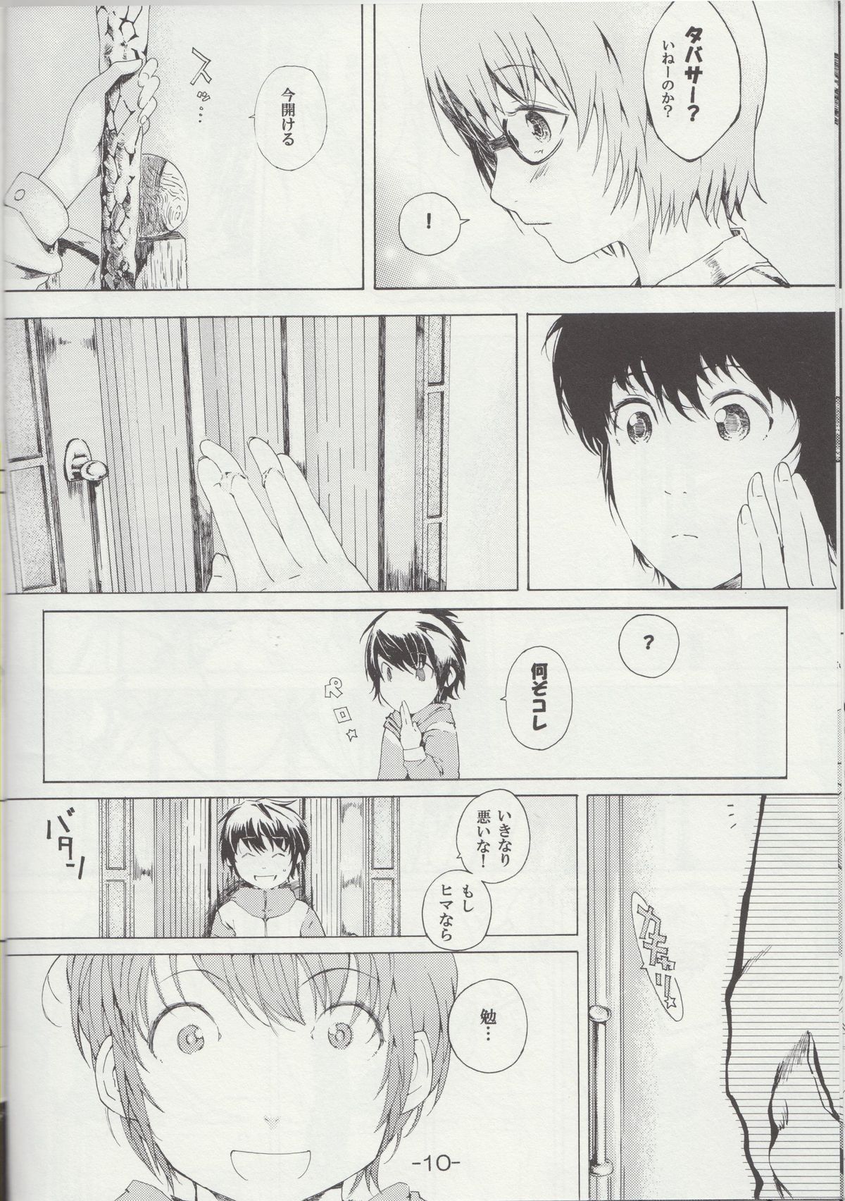 Yukikaze no Tsukaima page 9 full