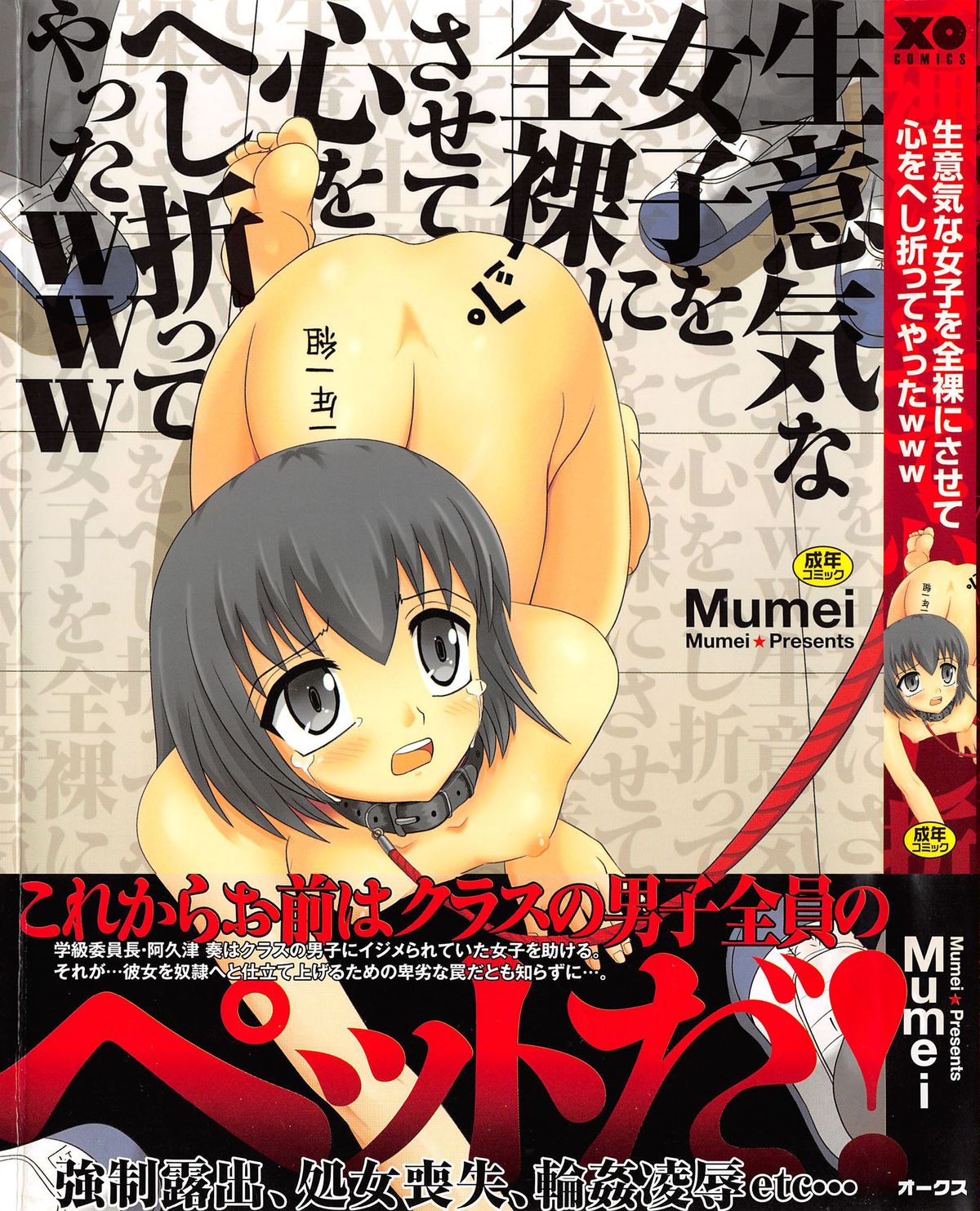 Namaiki na Joshi wo Zenra ni Sasete Kokoro wo Heshiotte Yatta www page 1 full