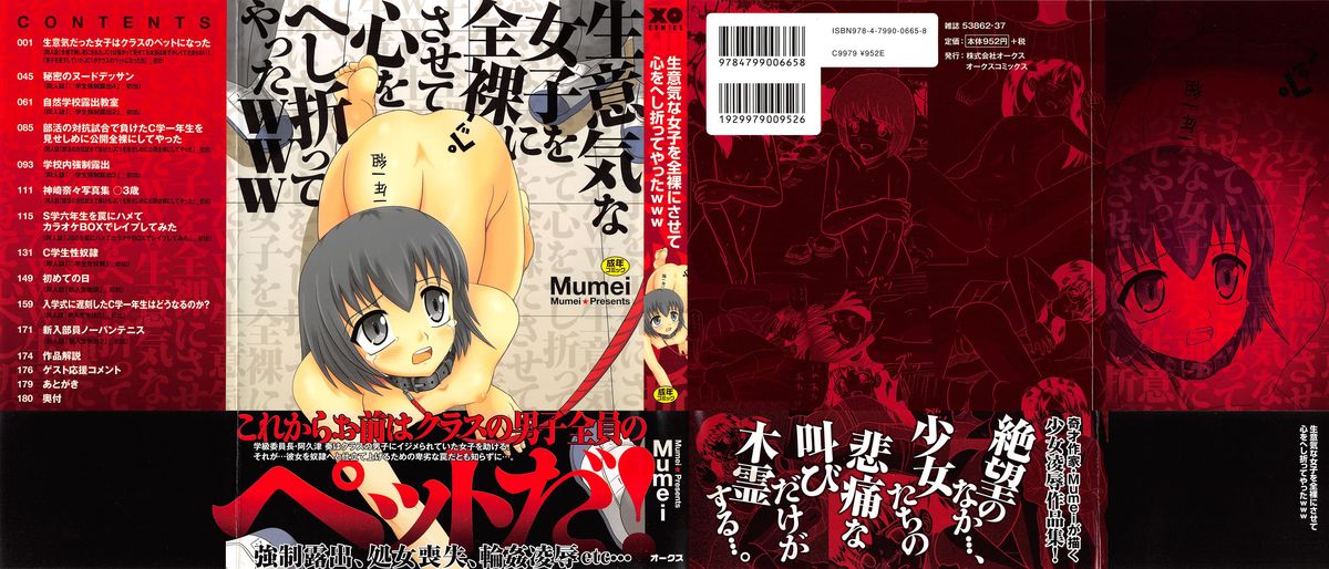 Namaiki na Joshi wo Zenra ni Sasete Kokoro wo Heshiotte Yatta www page 3 full