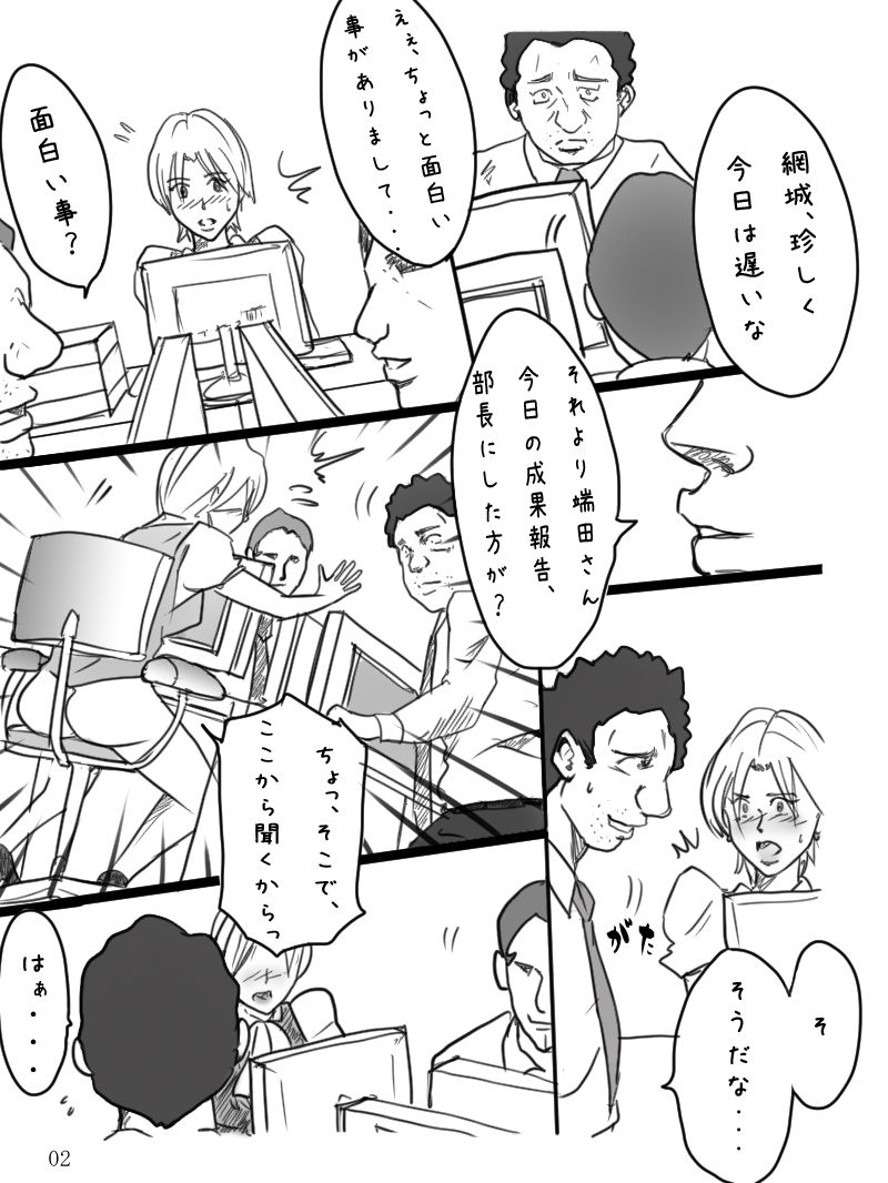 Career Buchou ma Nare no Jijou "Genkan" page 3 full