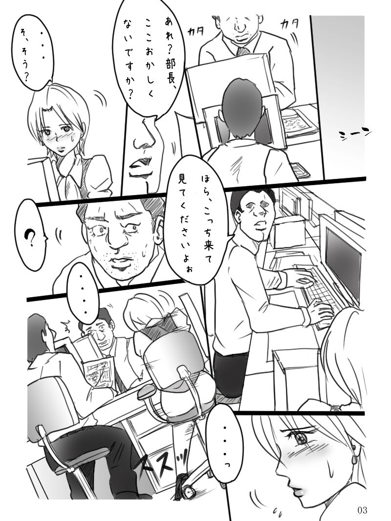 Career Buchou ma Nare no Jijou "Genkan" page 4 full