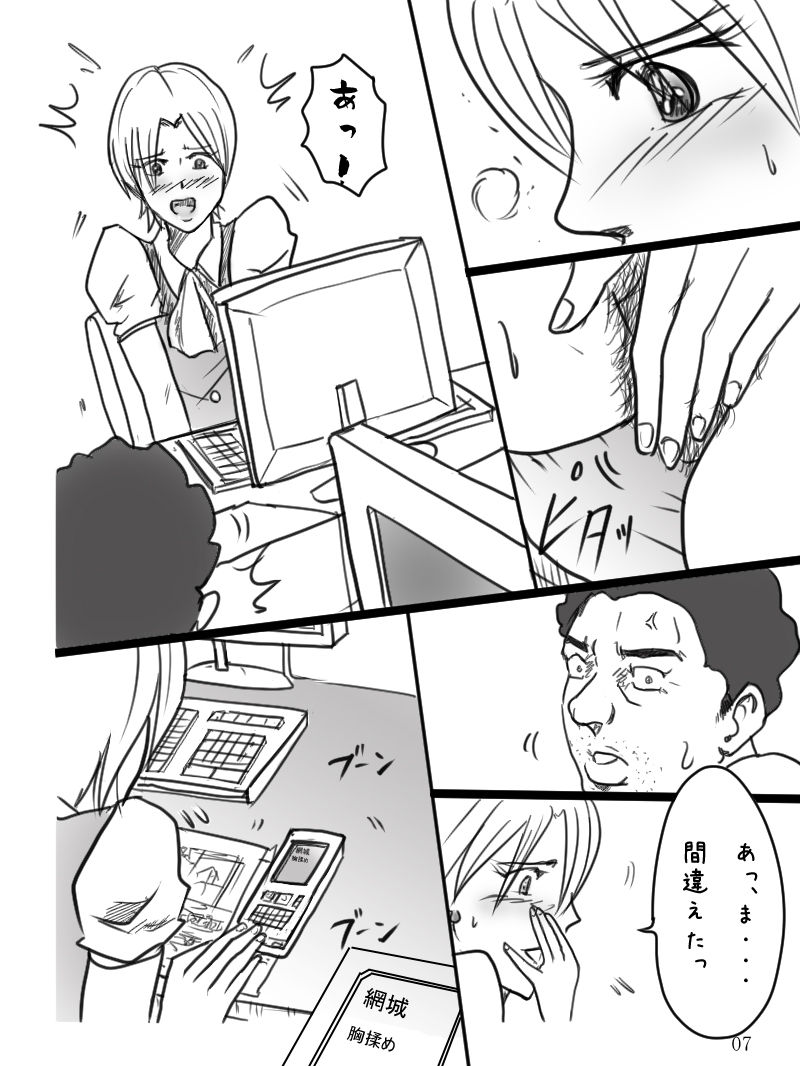 Career Buchou ma Nare no Jijou "Genkan" page 8 full