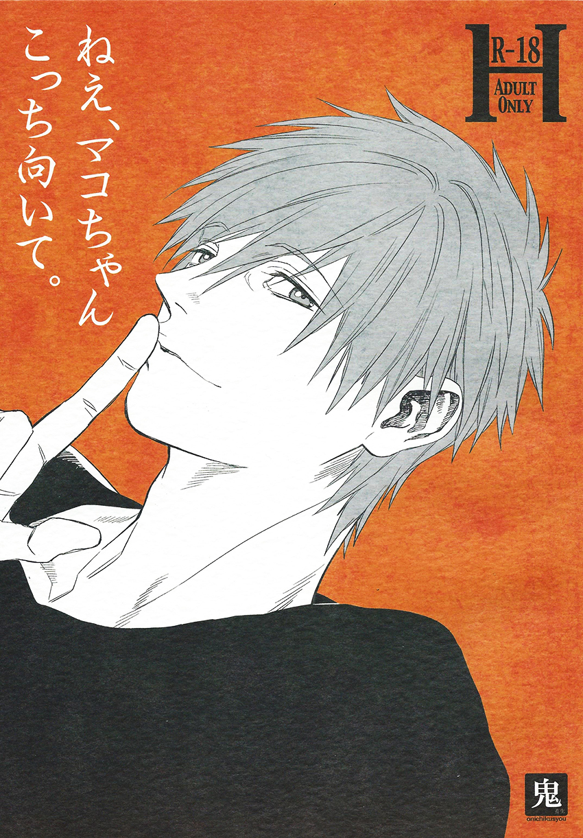 Nee, Mako-chan Kocchi Muite. | Hey Mako-chan, Look At Me page 1 full