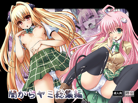 Yami kara Yami Soushuuhen page 1 full