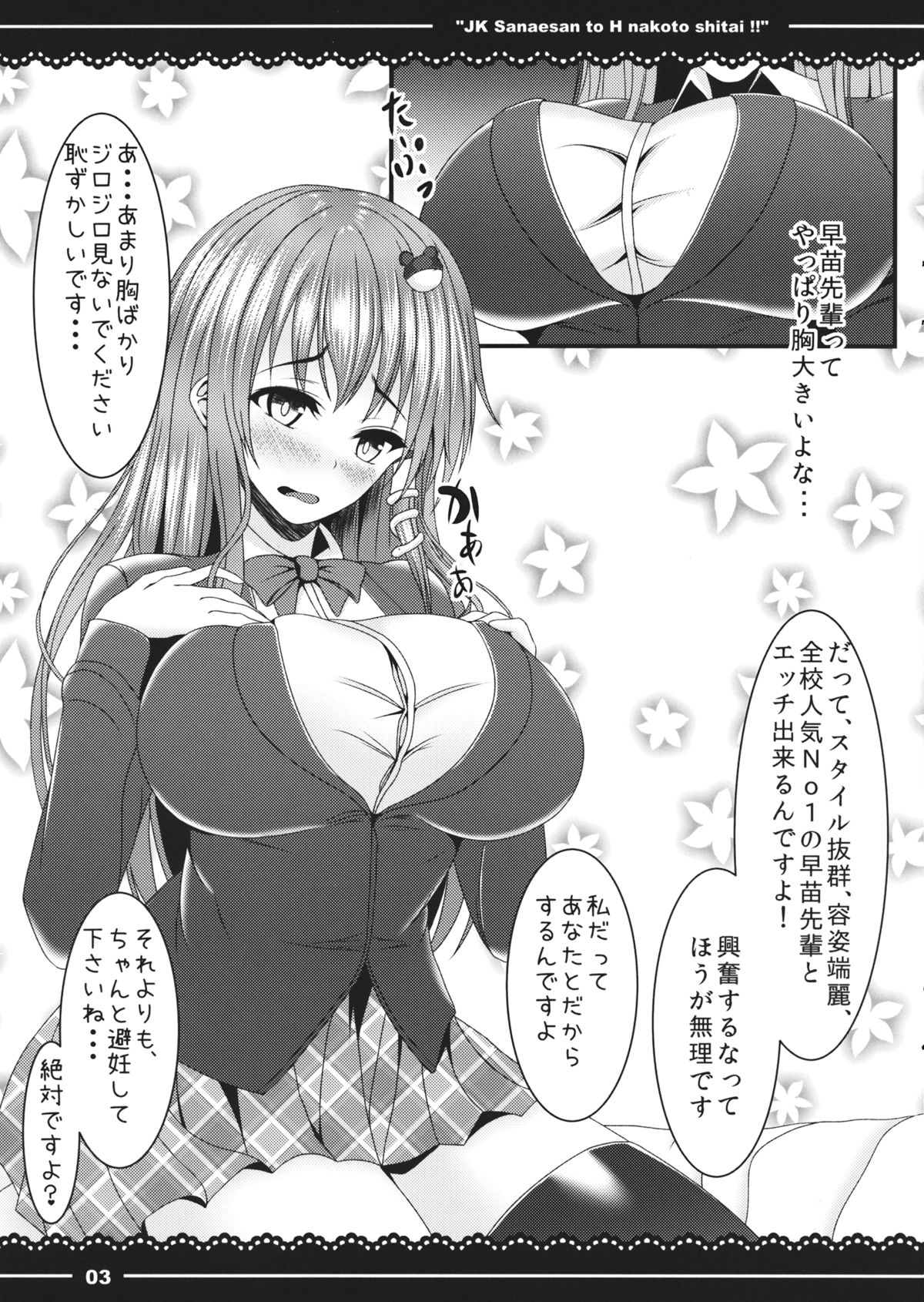 JK Sanae-san to Ecchi na Koto shitai!! page 4 full