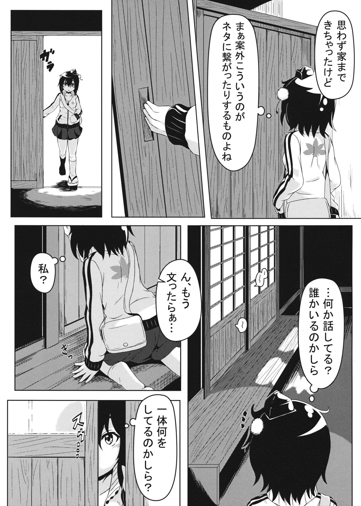 Hatate-san Miraretemasuyo? page 6 full