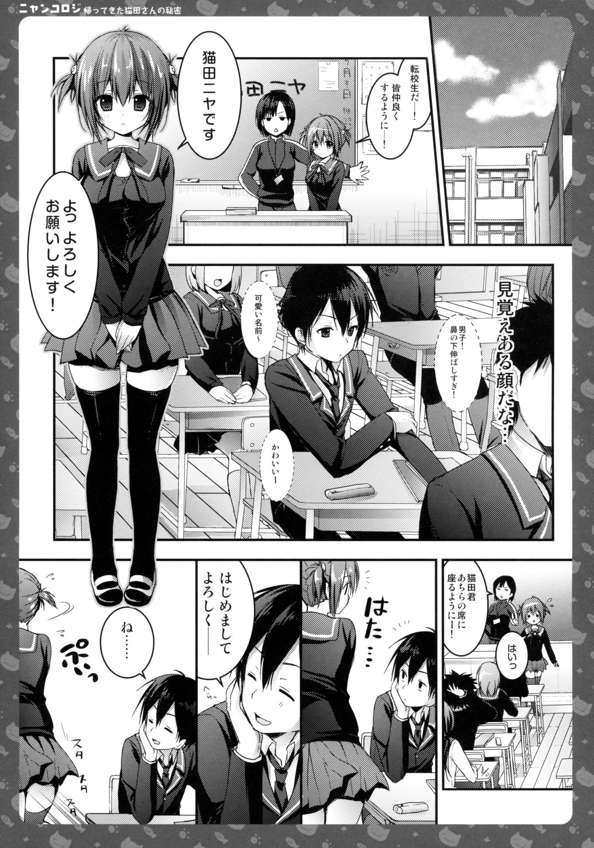 Nyancology -Kaettekita Nekota-san No himitsu- page 7 full