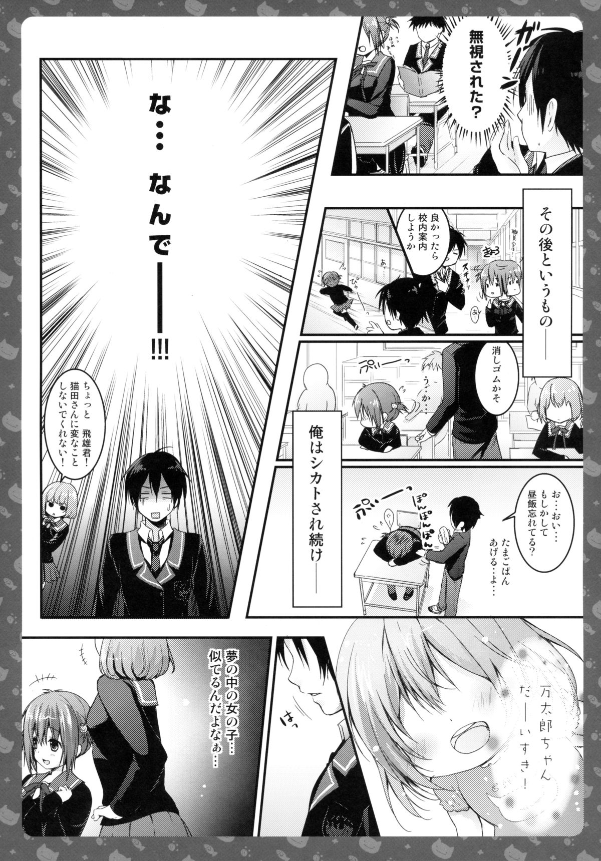 Nyancology -Kaettekita Nekota-san No himitsu- page 8 full