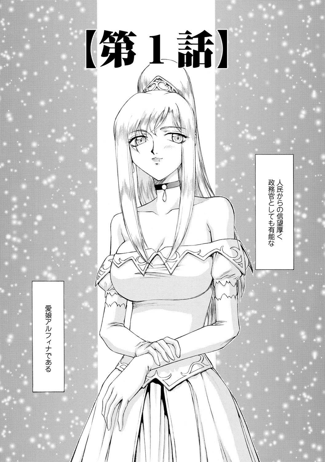 Kijoku Inmu Alfina page 5 full