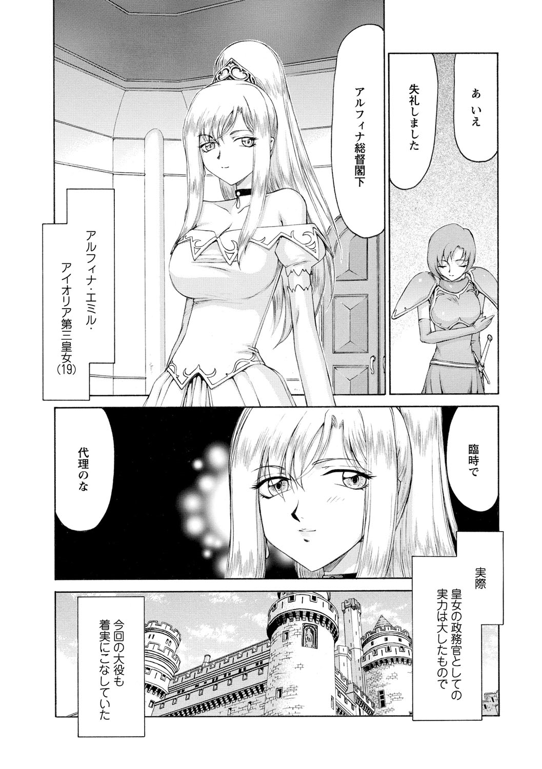 Kijoku Inmu Alfina page 8 full