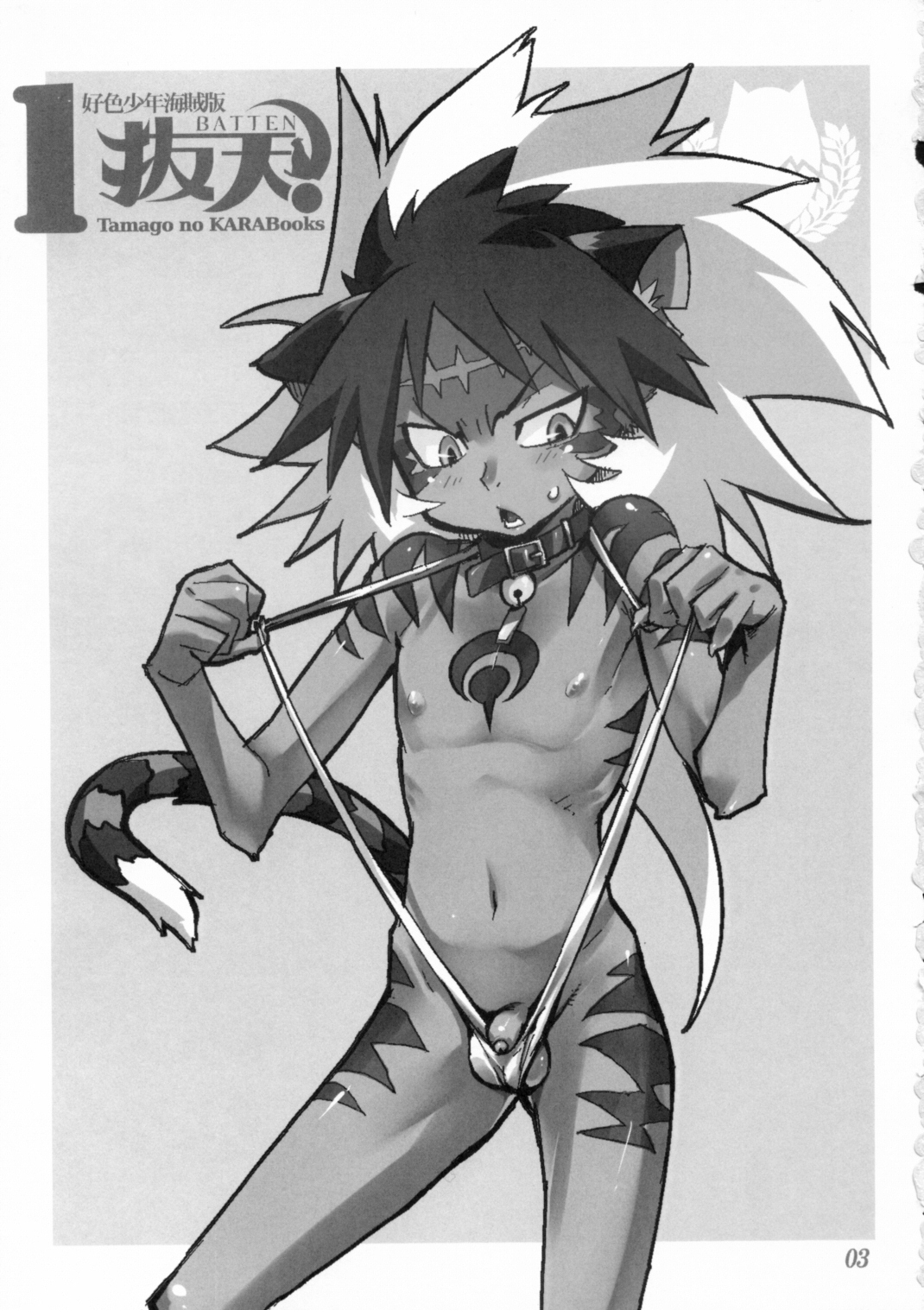 Koushoku Shounen Kaizokuban 1 Batten! page 2 full