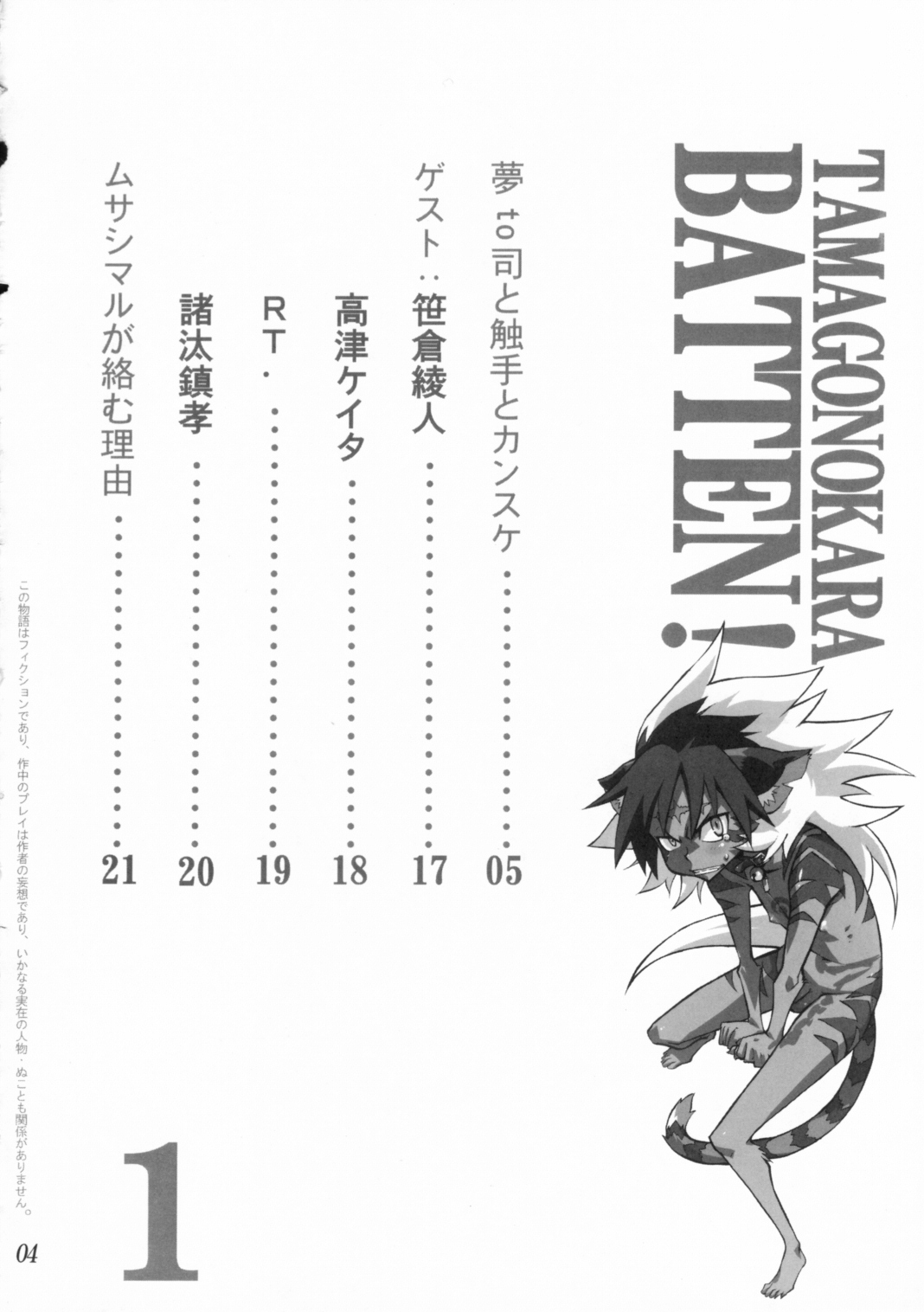 Koushoku Shounen Kaizokuban 1 Batten! page 3 full