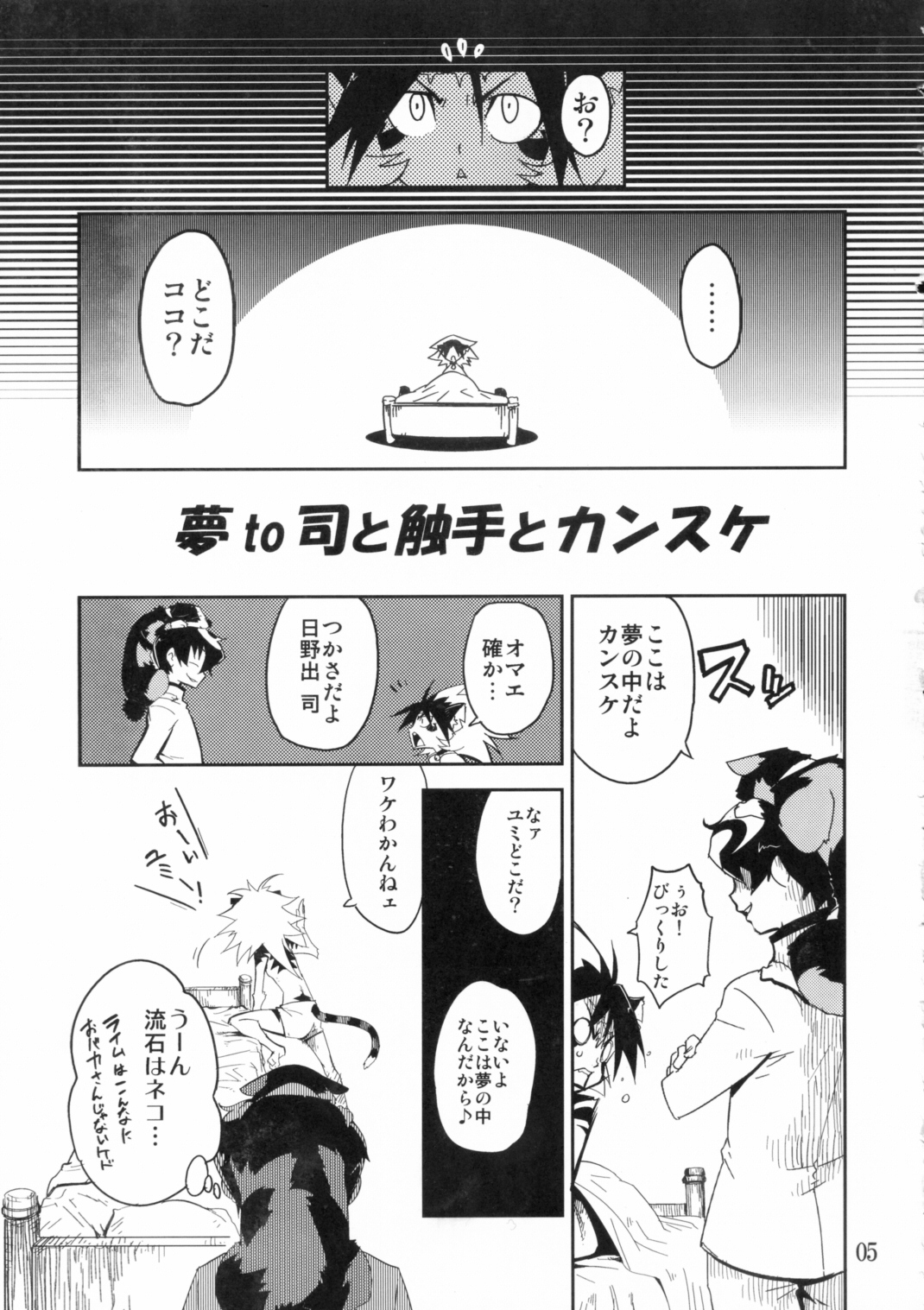 Koushoku Shounen Kaizokuban 1 Batten! page 4 full