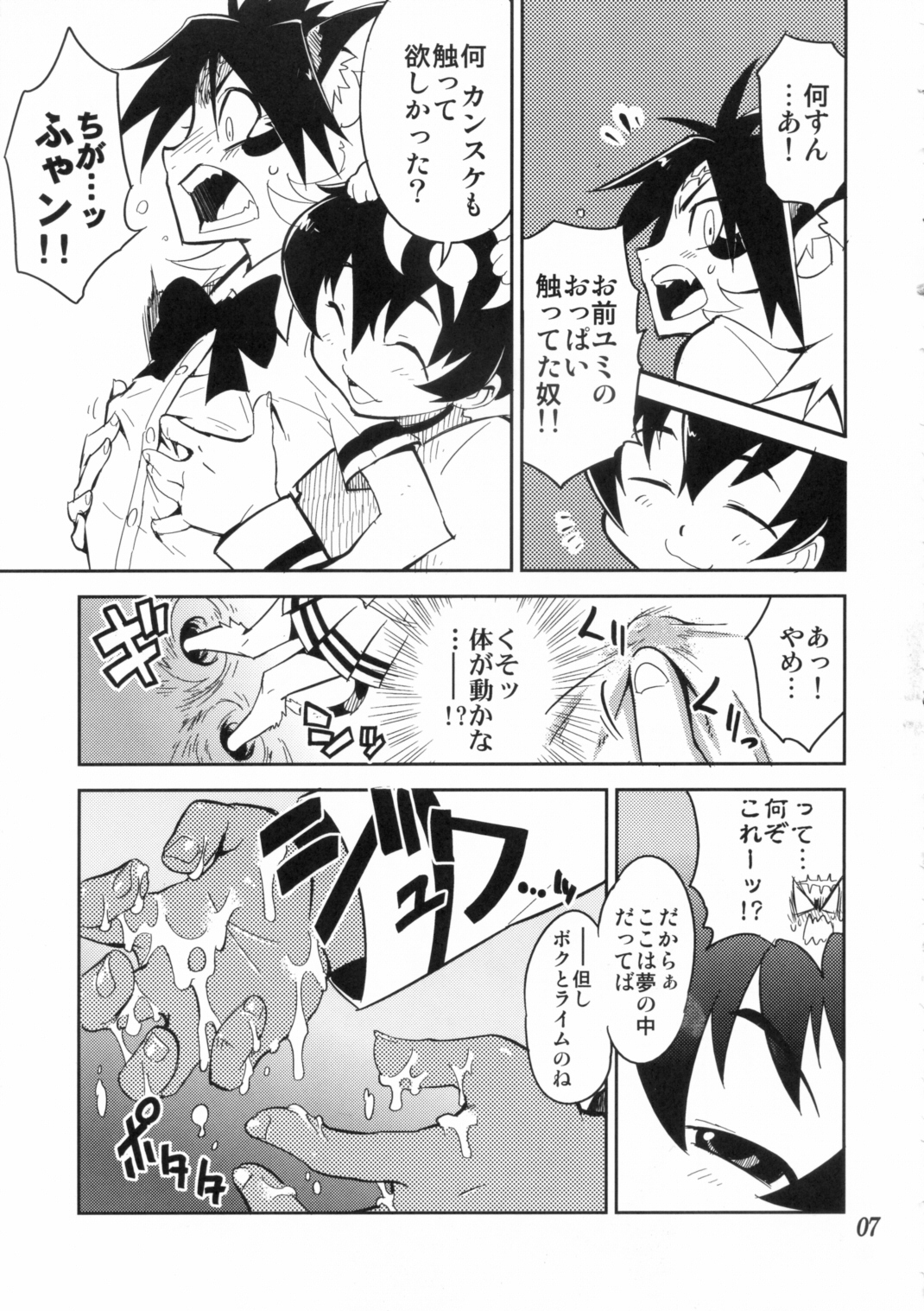 Koushoku Shounen Kaizokuban 1 Batten! page 6 full