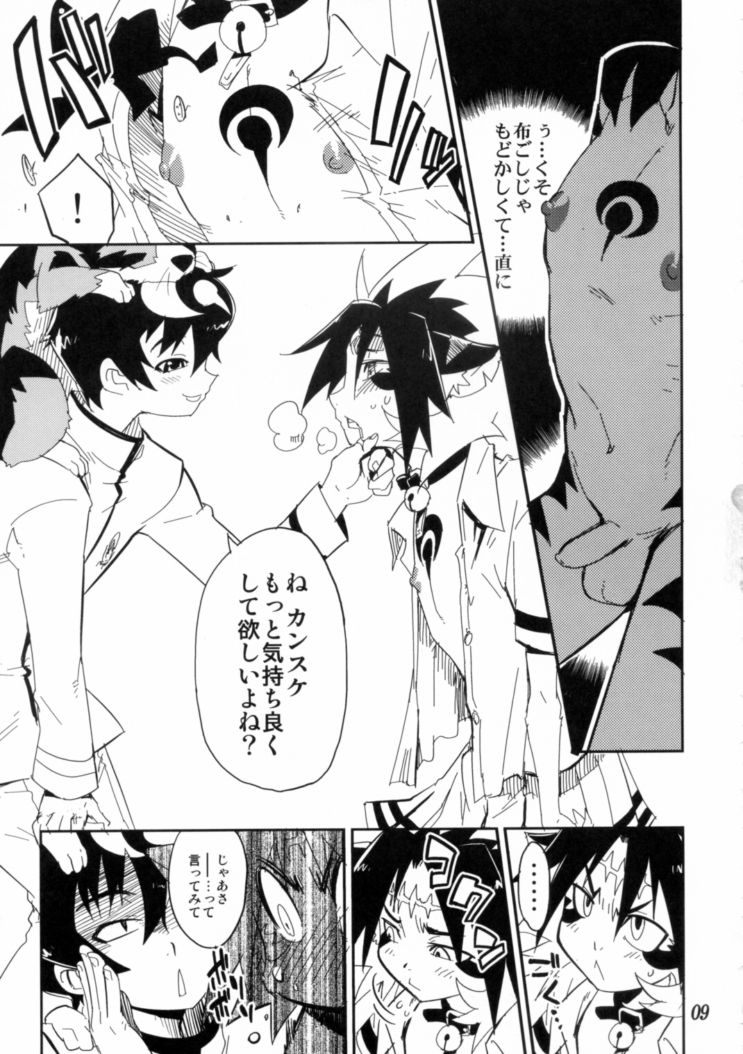 Koushoku Shounen Kaizokuban 1 Batten! page 8 full