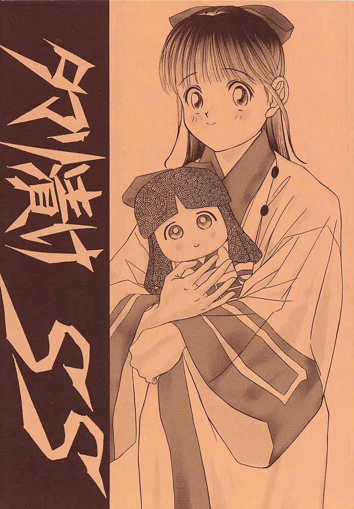 Tamari Zuke SS page 1 full