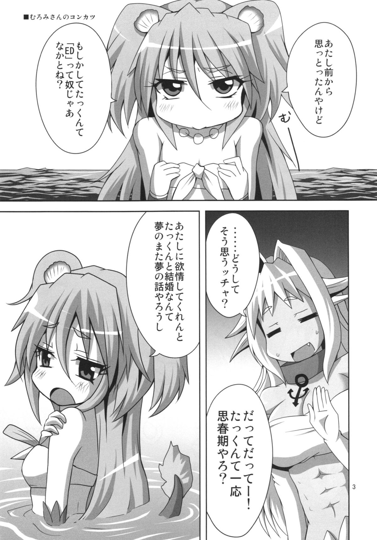 Muromi Konkatsu page 5 full